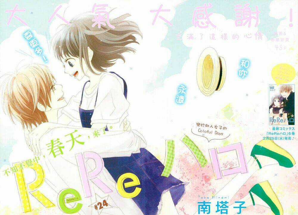 Rere Hello - Chapter 24 - Trang 5