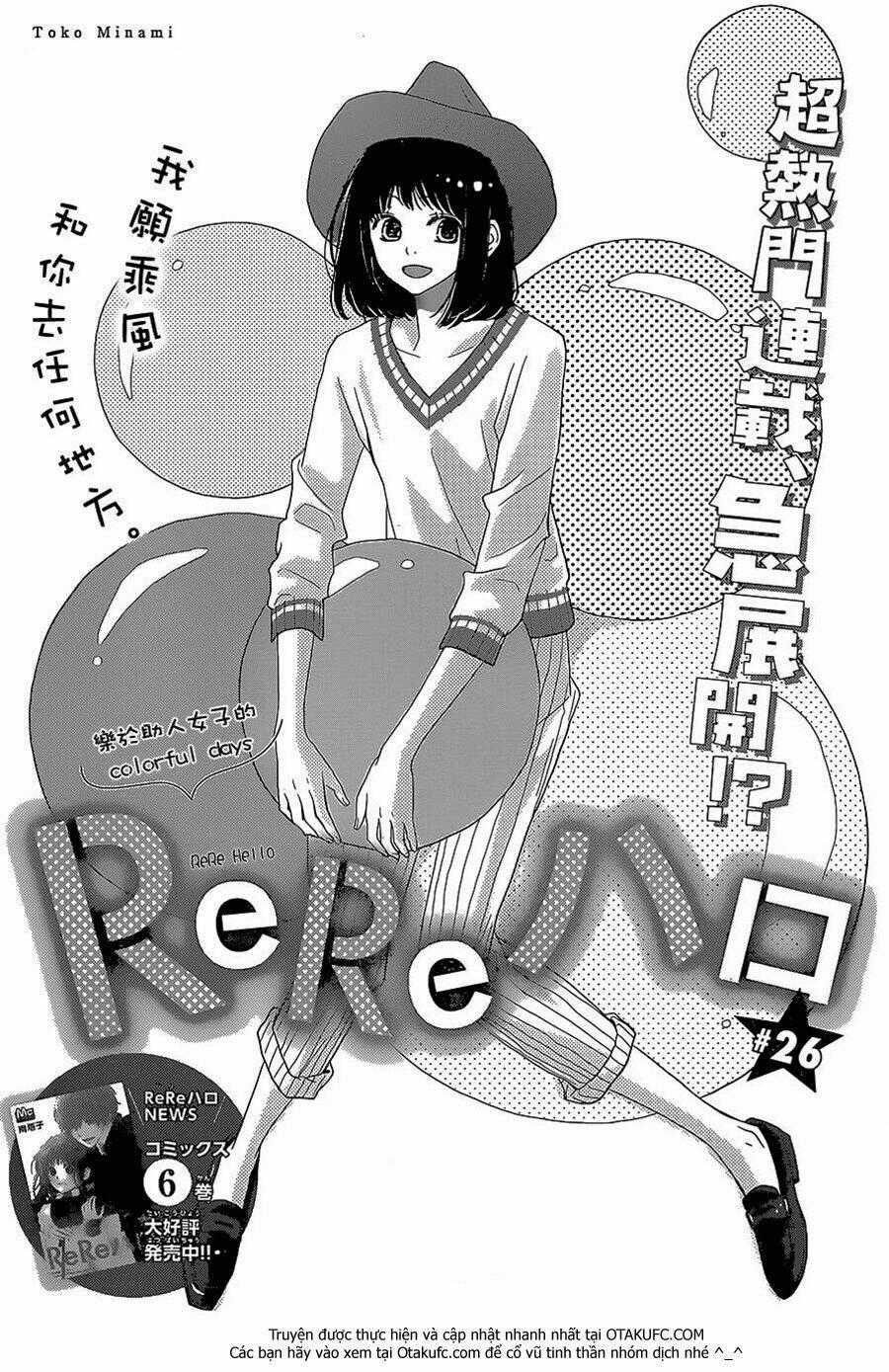 Rere Hello - Chapter 26 - Trang 2