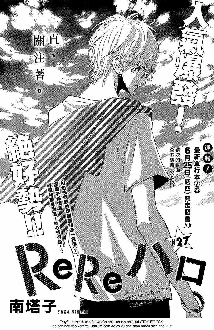 Rere Hello - Chapter 27 - Trang 3