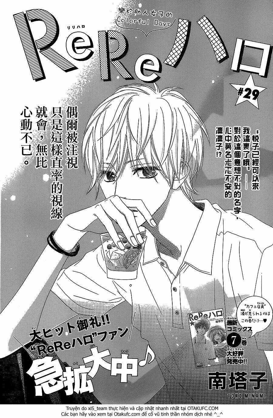 Rere Hello - Chapter 29 - Trang 3