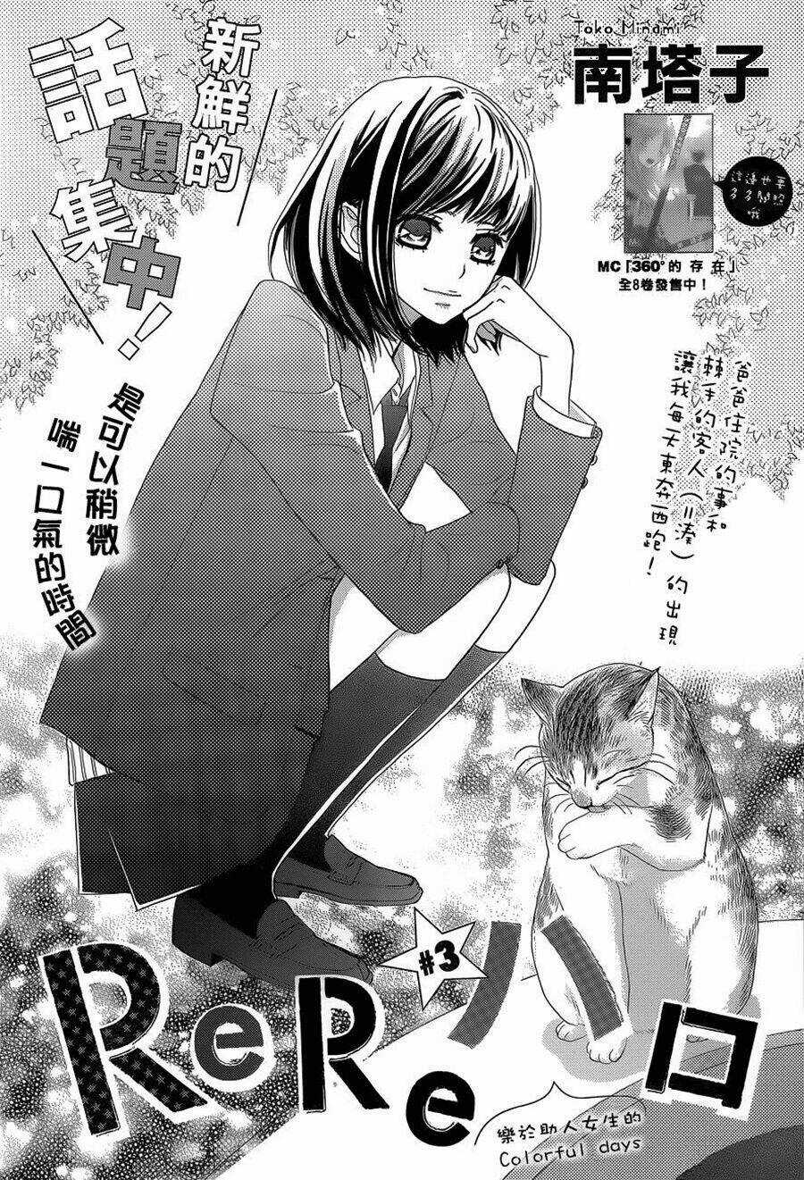 Rere Hello - Chapter 3 - Trang 3