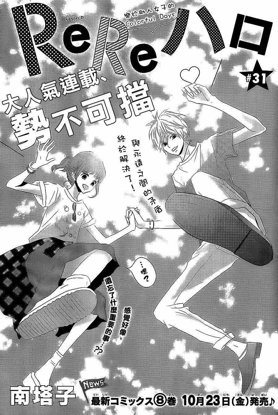 Rere Hello - Chapter 31 - Trang 1