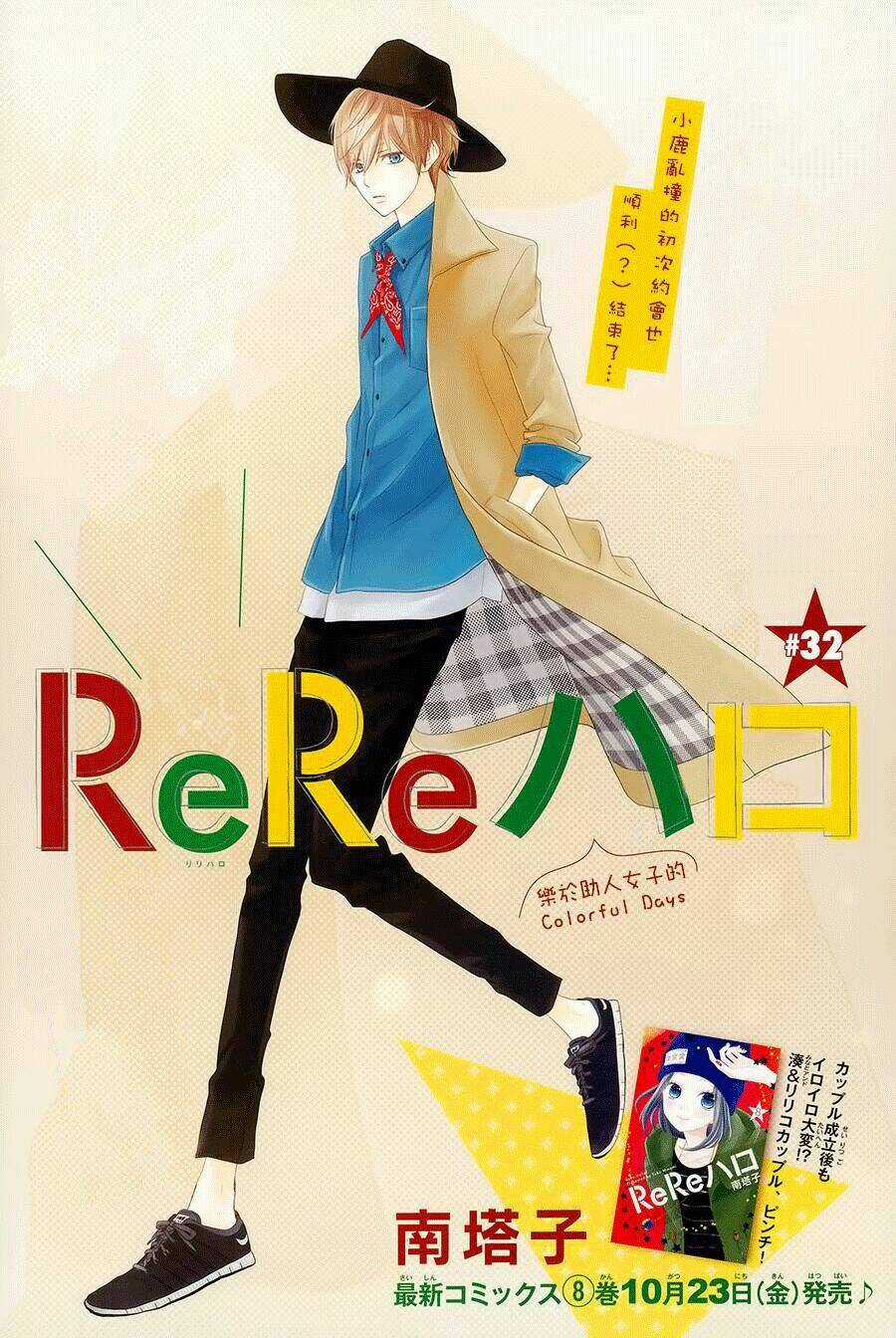 Rere Hello - Chapter 32 - Trang 3
