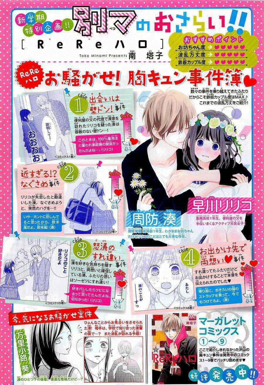 Rere Hello - Chapter 37 - Trang 3