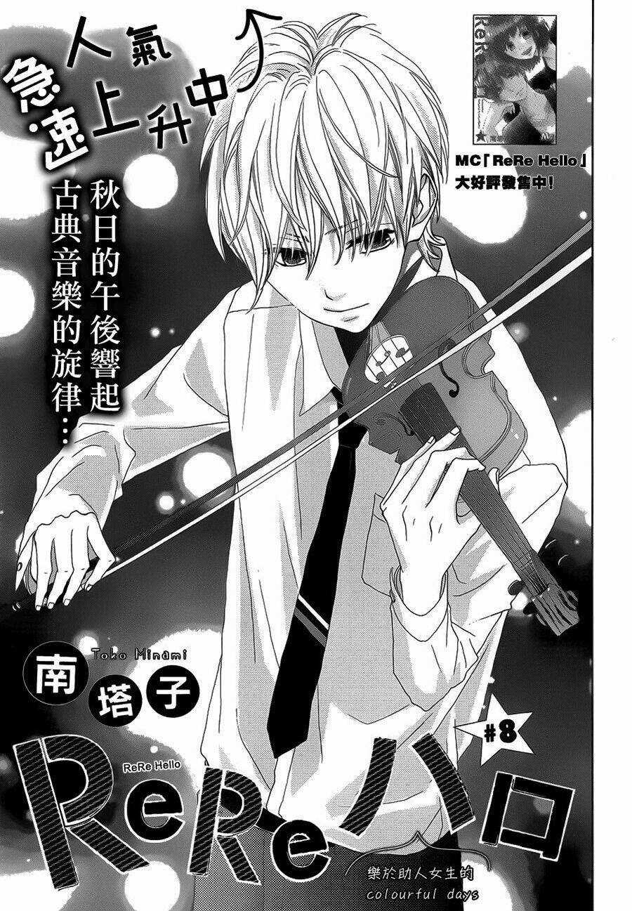 Rere Hello - Chapter 8 - Trang 3