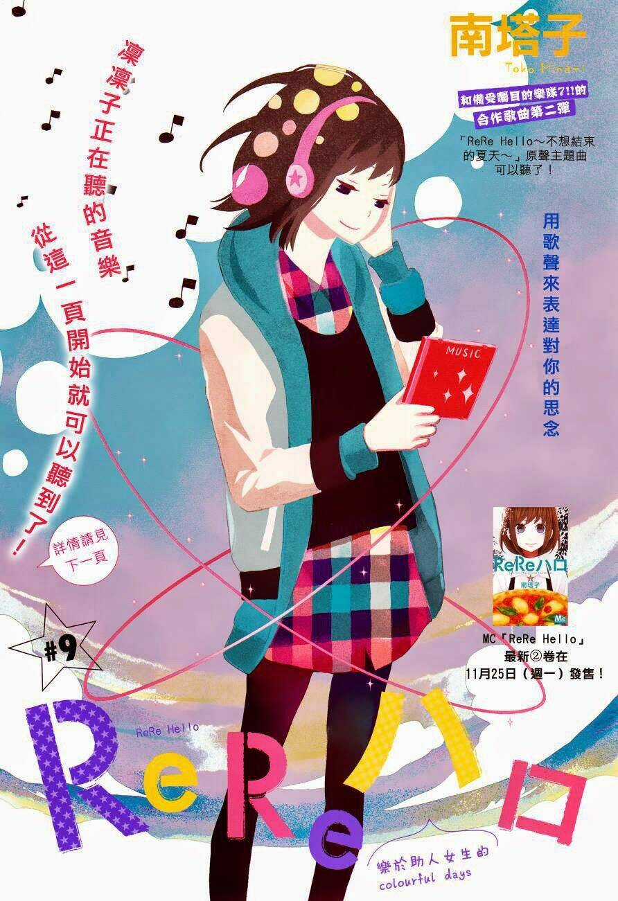 Rere Hello - Chapter 9 - Trang 3