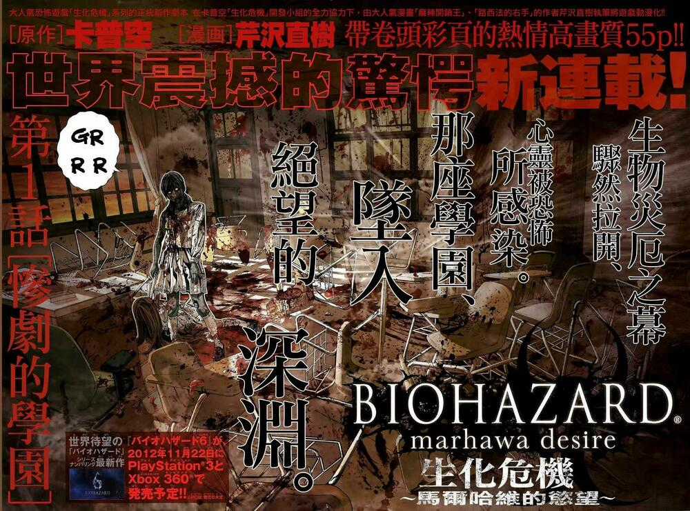 Resident Evil - Marhawa Desire - Chapter 1 - Trang 6