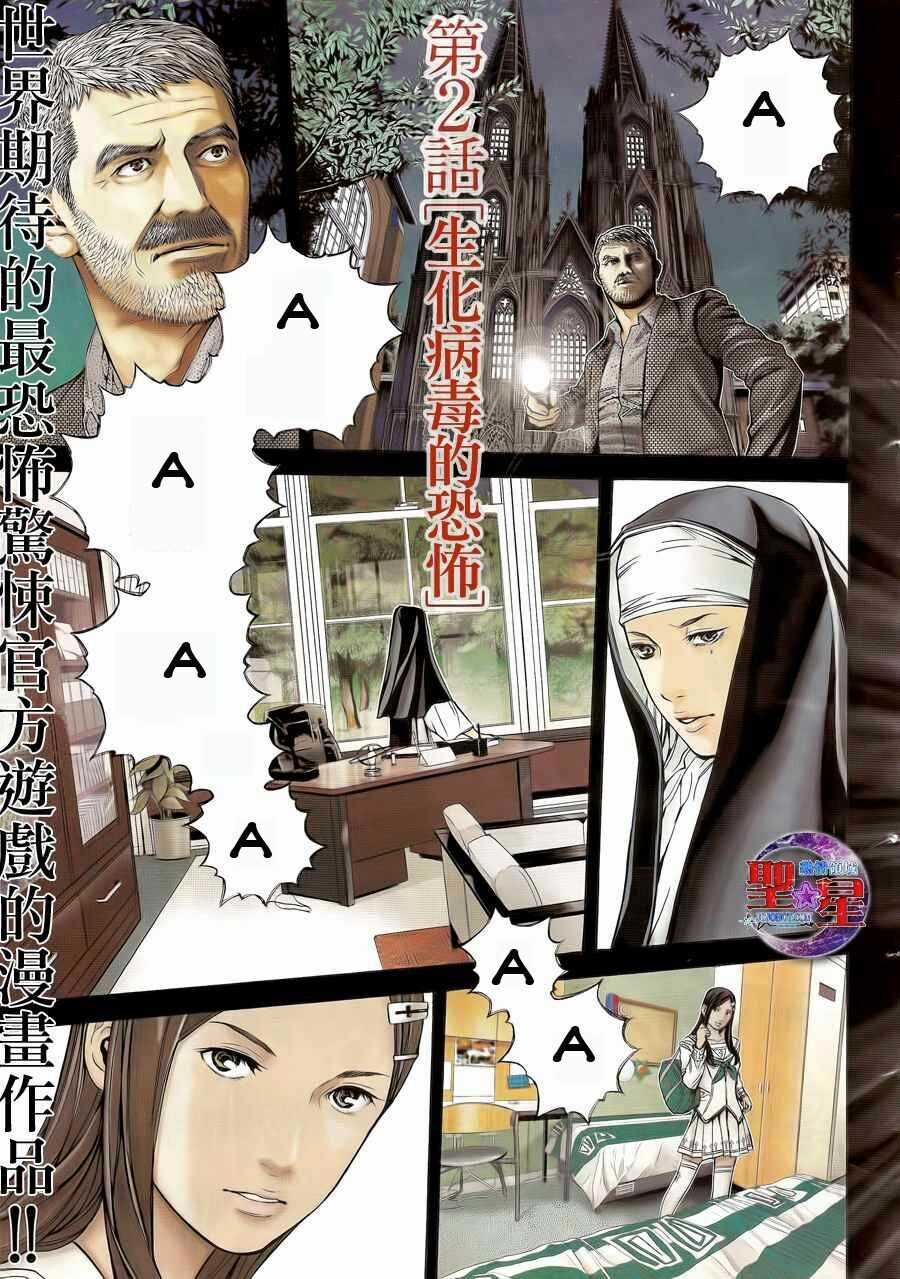 Resident Evil - Marhawa Desire - Chapter 2 - Trang 3