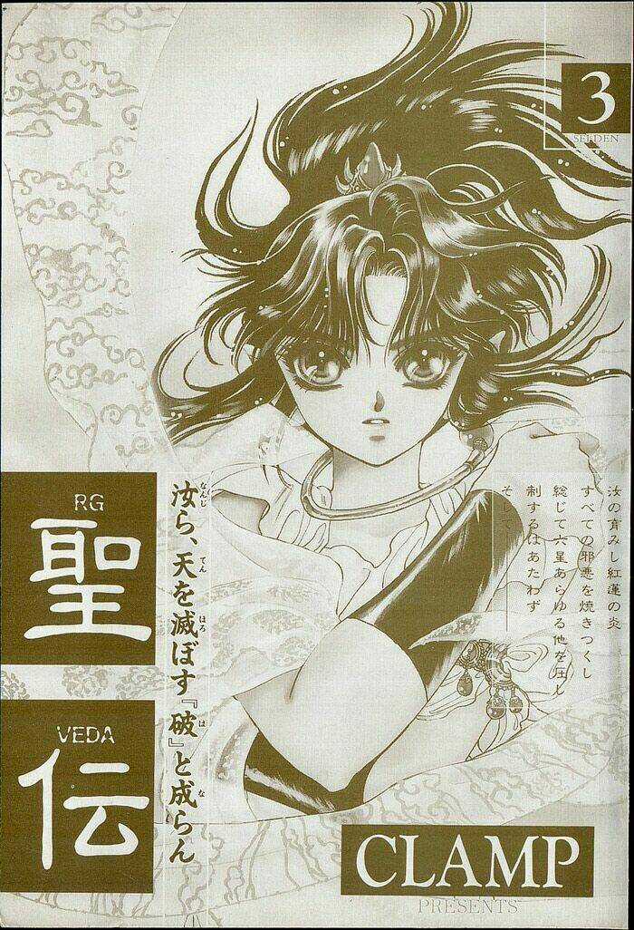 RG Veda - Chapter 10 - Trang 4