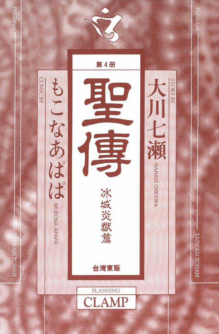 RG Veda - Chapter 16 - Trang 4