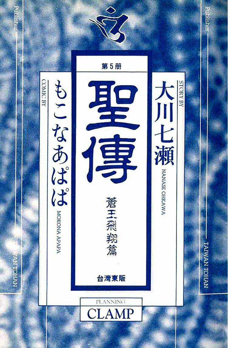 RG Veda - Chapter 21 - Trang 5