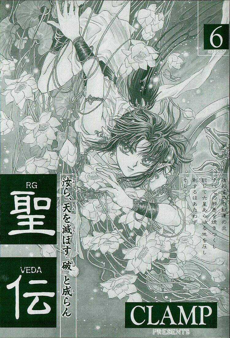 RG Veda - Chapter 27 - Trang 4