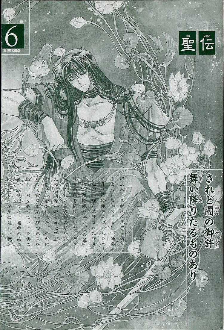 RG Veda - Chapter 31 - Trang 39