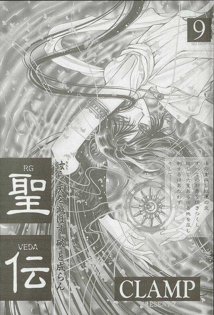 RG Veda - Chapter 42 - Trang 3