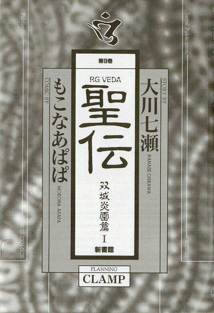 RG Veda - Chapter 42 - Trang 4