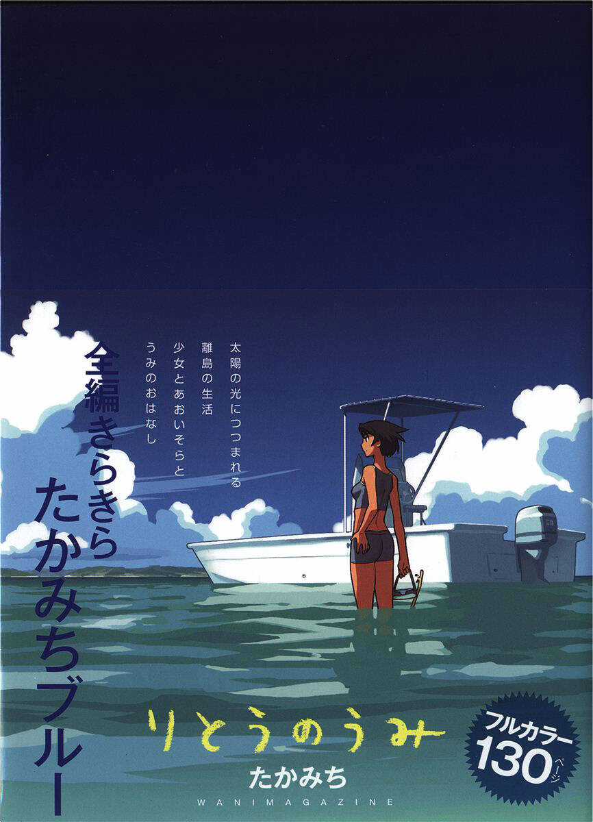 Ritou No Umi - Chapter 1 - Trang 1