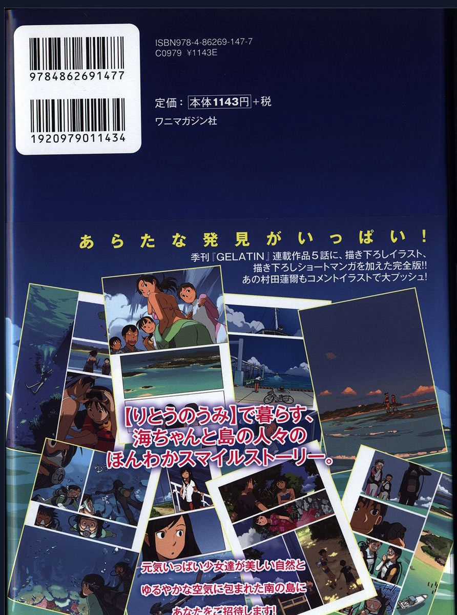 Ritou No Umi - Chapter 5.5 - Trang 7