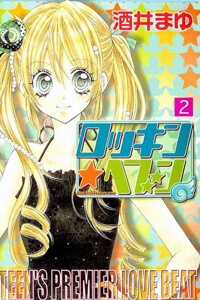 Đọc truyện Rockin' Heaven