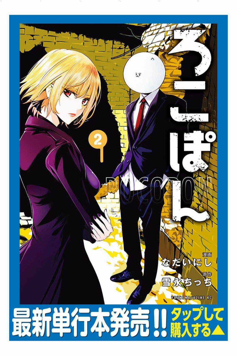 Rocopon - Chapter 25 - Trang 3