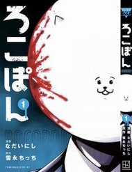 Đọc truyện Rocopon