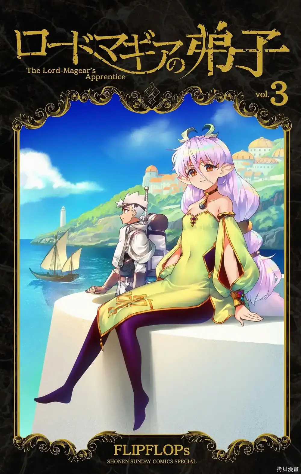 Rodo Magia No Deshi - Chương 16 - Trang 3