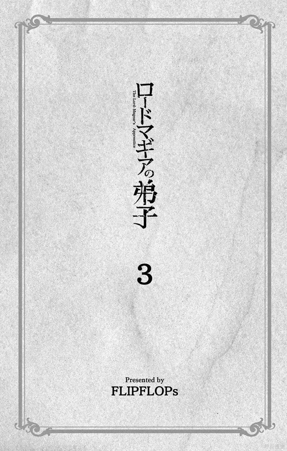 Rodo Magia No Deshi - Chương 16 - Trang 4