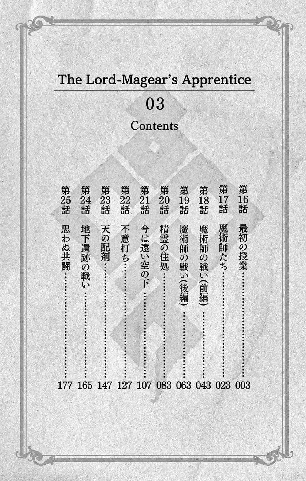 Rodo Magia No Deshi - Chương 16 - Trang 5