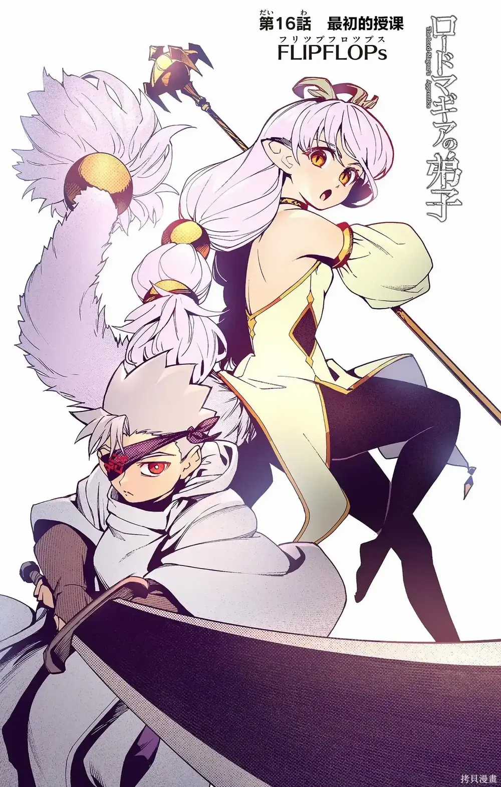 Rodo Magia No Deshi - Chương 16 - Trang 6