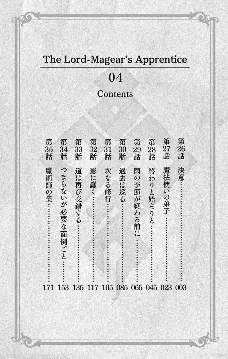 Rodo Magia No Deshi - Chương 26 - Trang 5