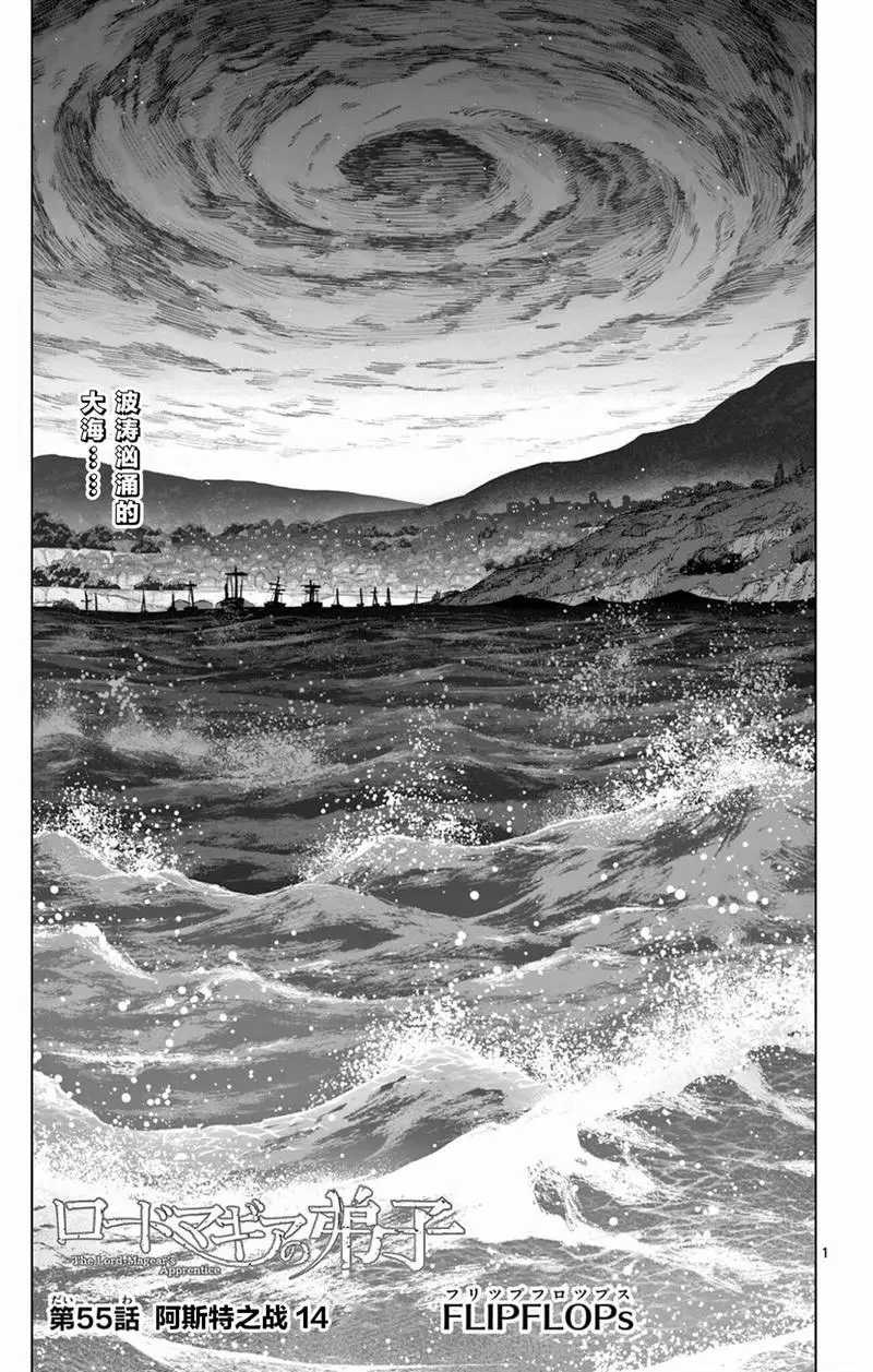 Rodo Magia No Deshi - Chương 55 - Trang 3