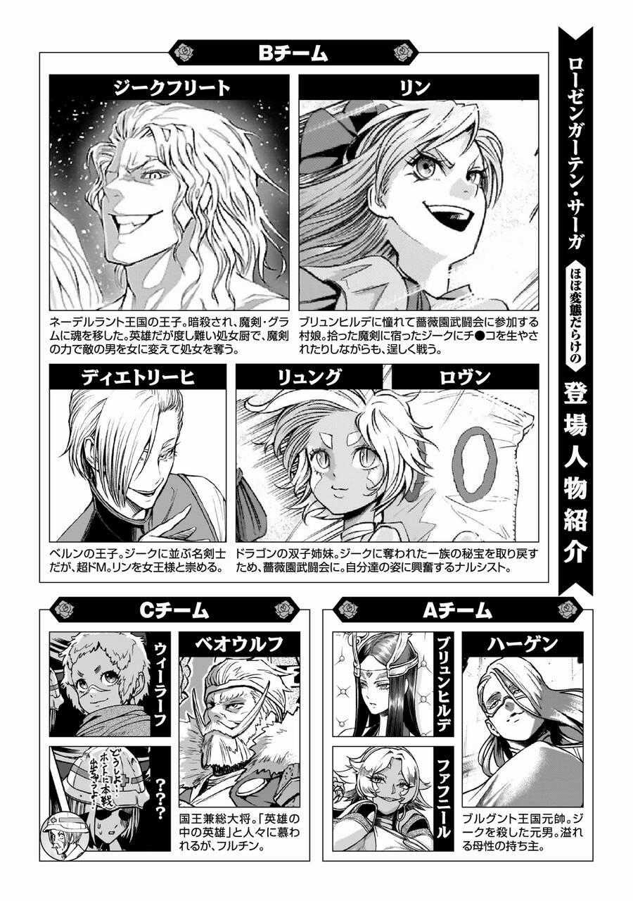 Rosen Garten Saga - Chapter 26 - Trang 1