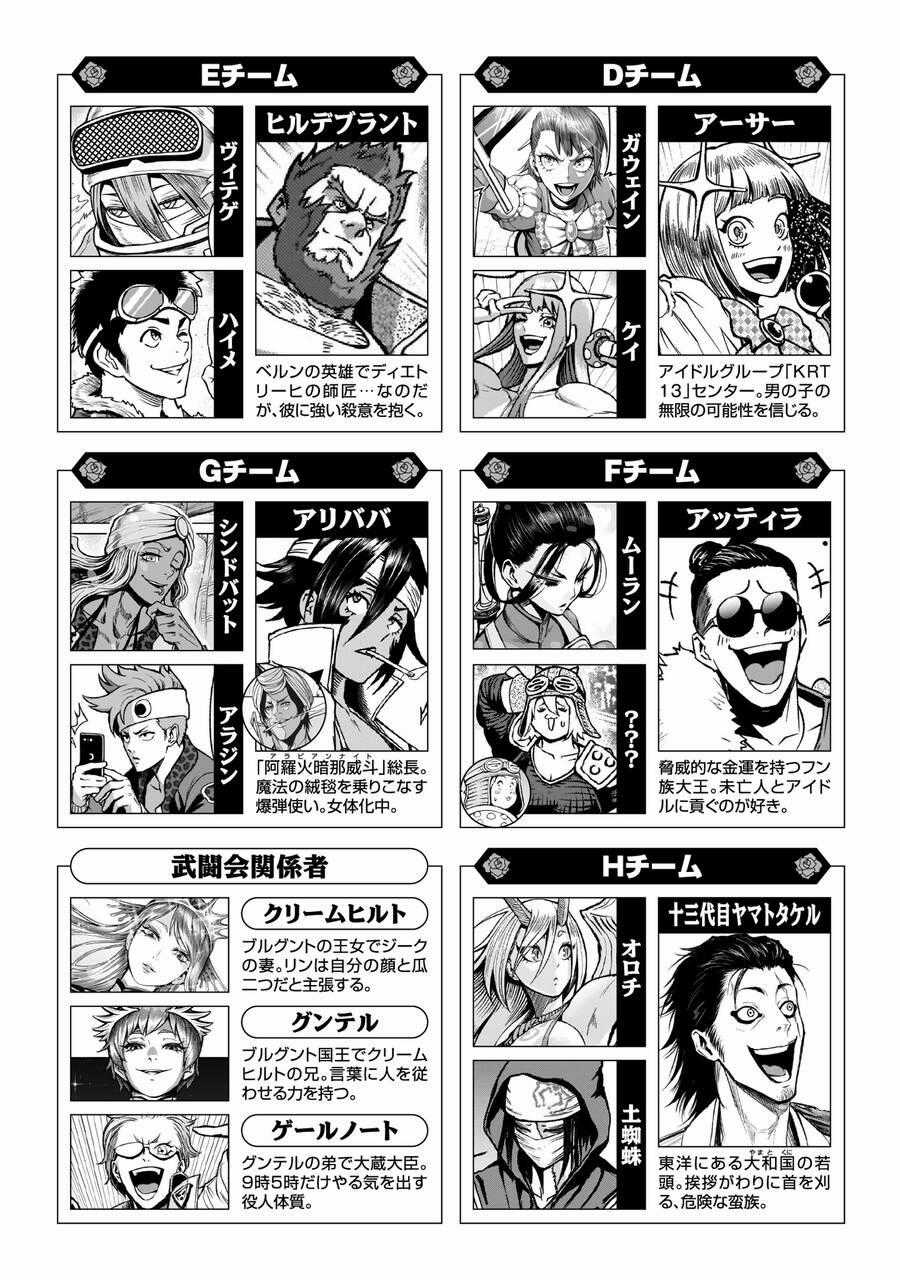 Rosen Garten Saga - Chapter 26 - Trang 2