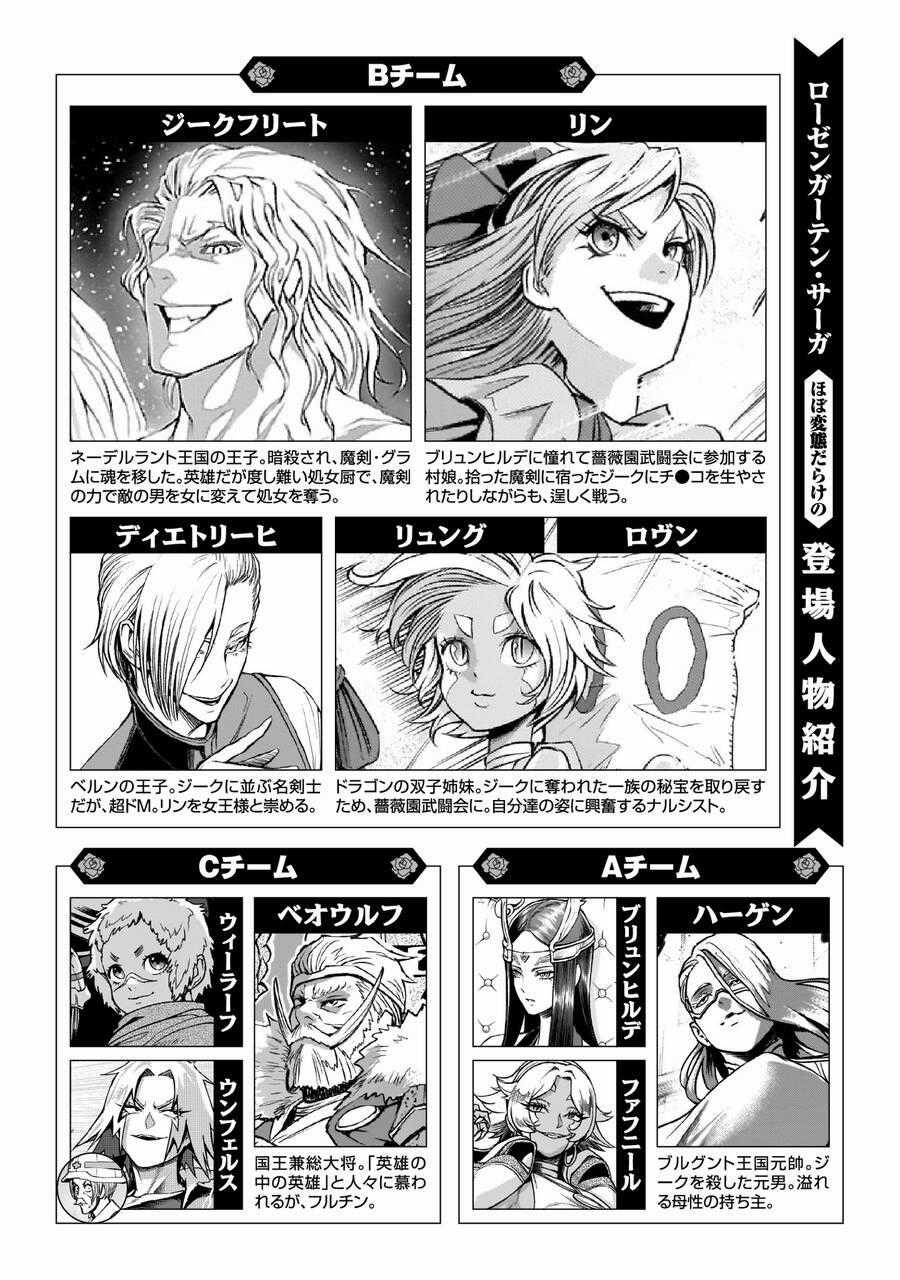 Rosen Garten Saga - Chapter 27 - Trang 1