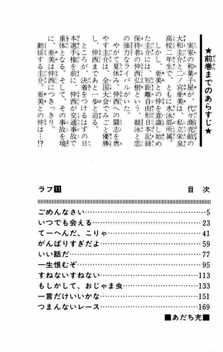 Rough - Ngọc Thô - Chapter 100 - Trang 4