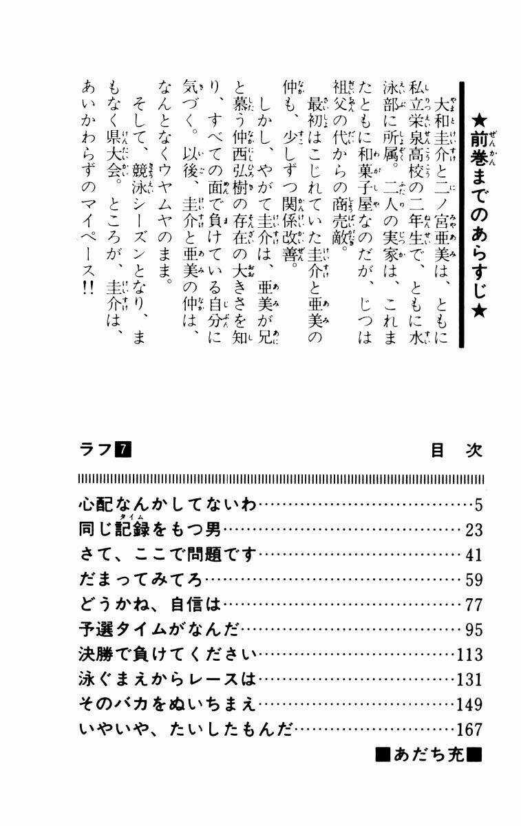 Rough - Ngọc Thô - Chapter 60 - Trang 5