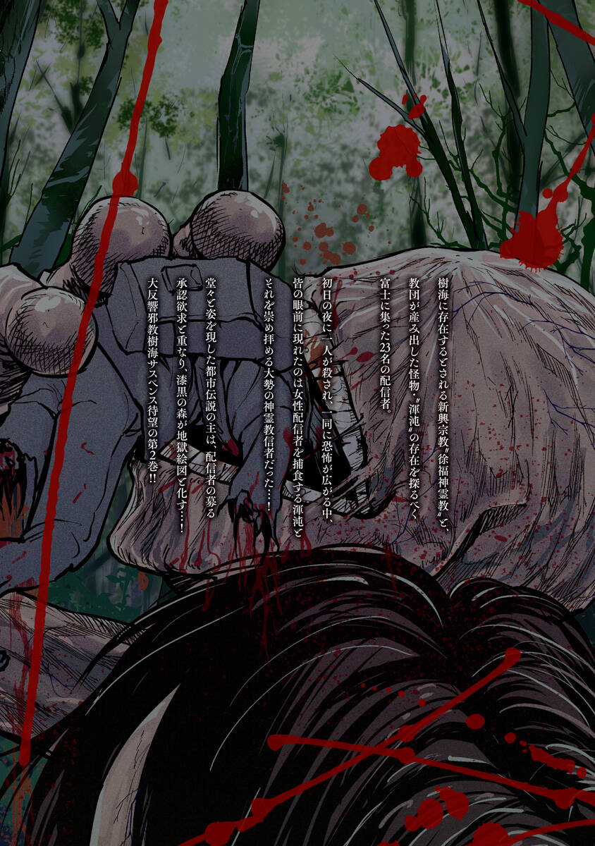 Rừng Quỷ - Chapter 18 - Trang 25