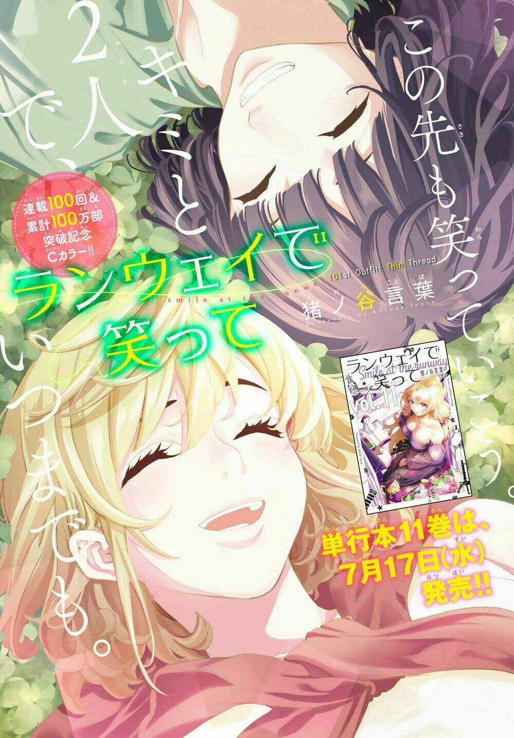 Runway De Waratte - Chapter 101 - Trang 4