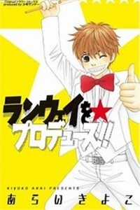 Đọc truyện Runway O Produce!!