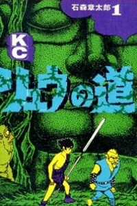 Đọc truyện Ryuu No Michi