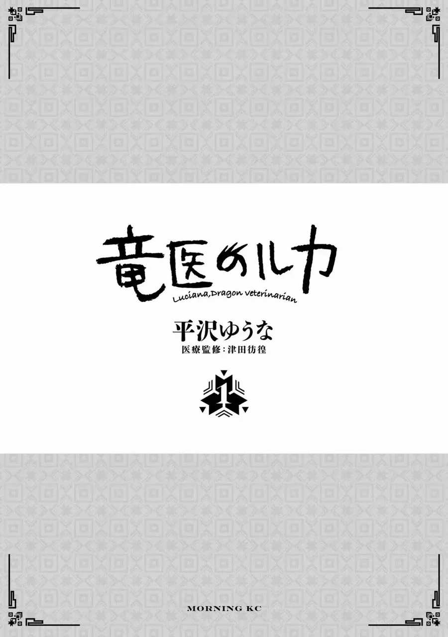 Ryuui No Luca - Chương 1 - Trang 3