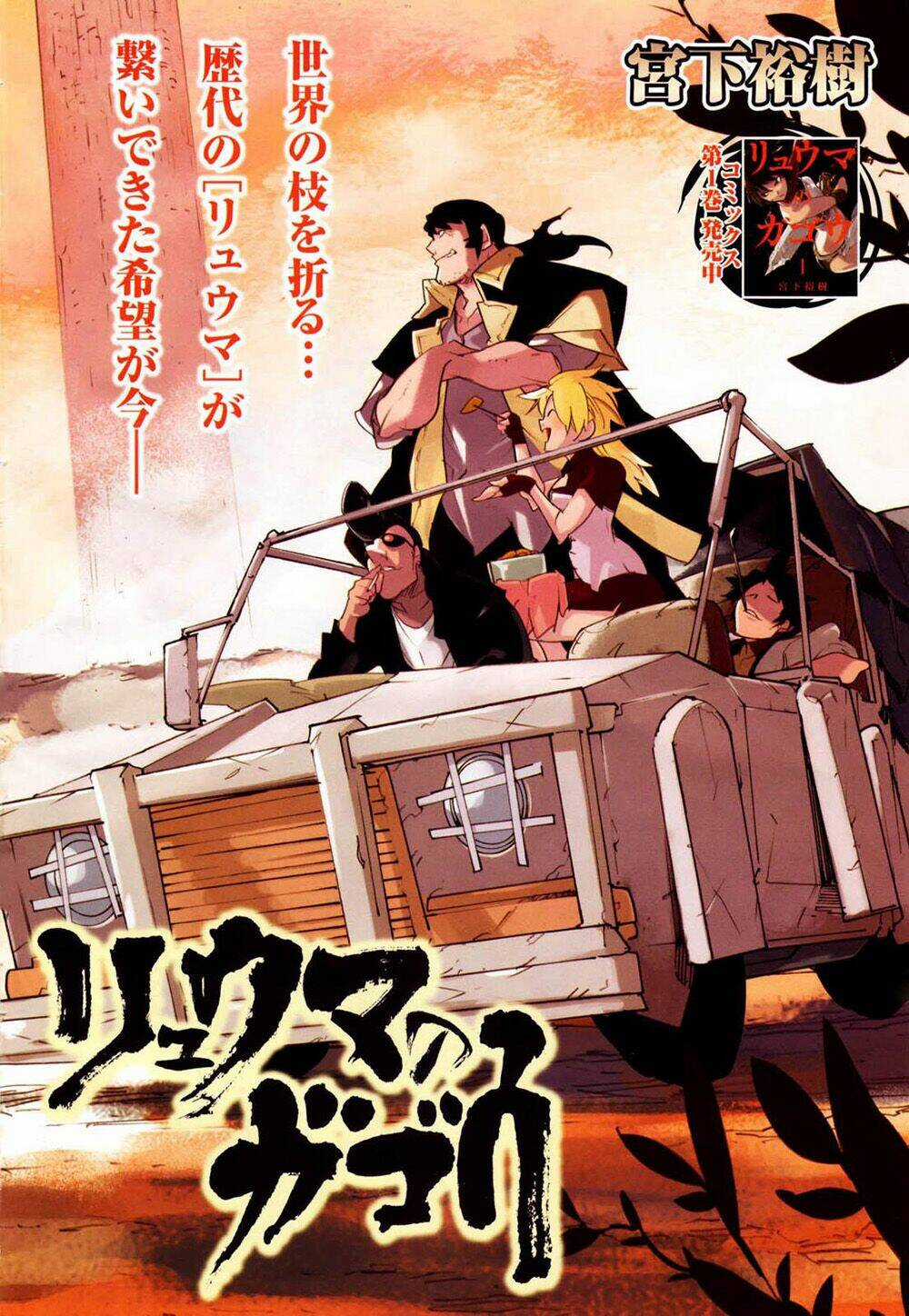 Ryuuma No Gagou - Chapter 10 - Trang 3