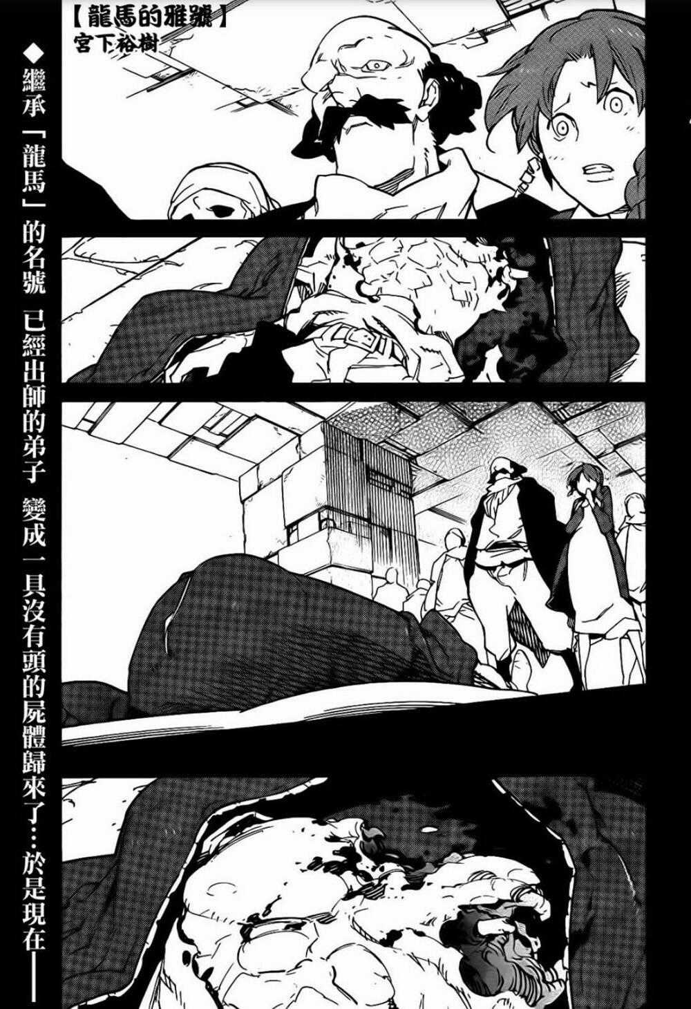 Ryuuma No Gagou - Chapter 11 - Trang 2