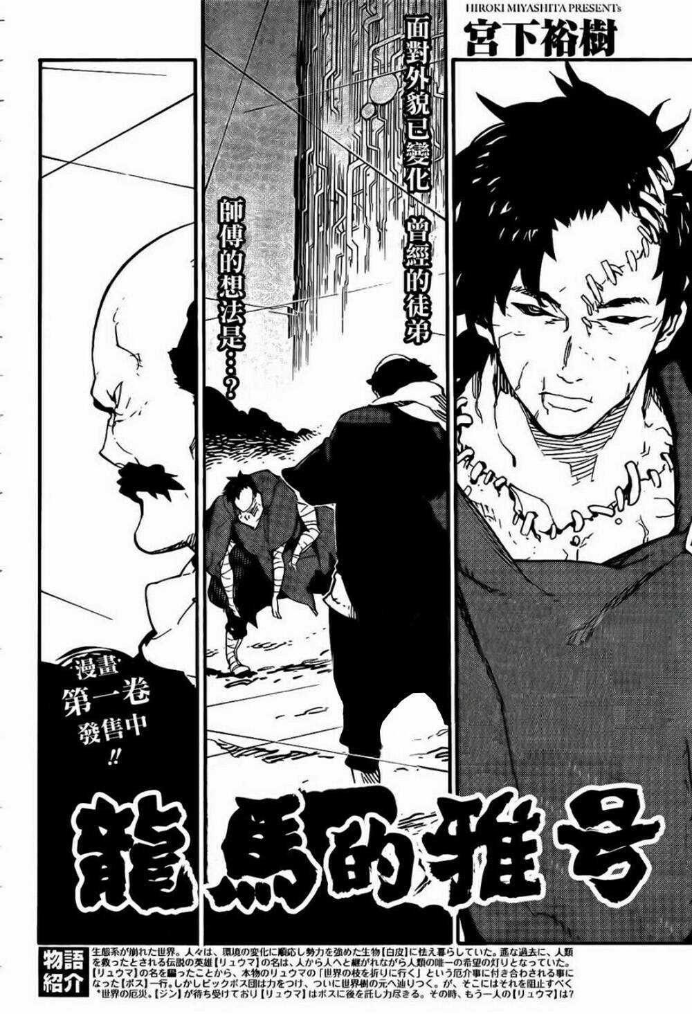 Ryuuma No Gagou - Chapter 11 - Trang 3