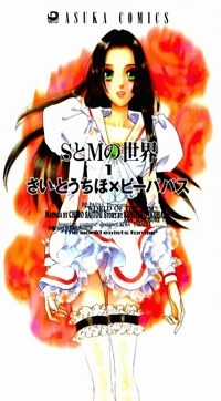 Đọc truyện S To M No Sekai