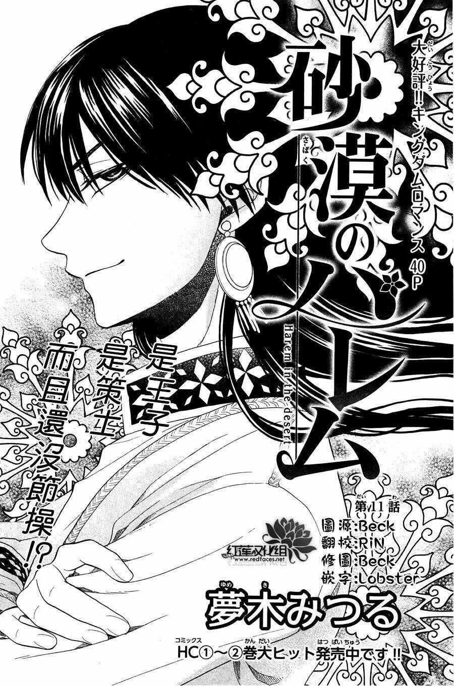 Sabaku No Harem - Chapter 11 - Trang 2