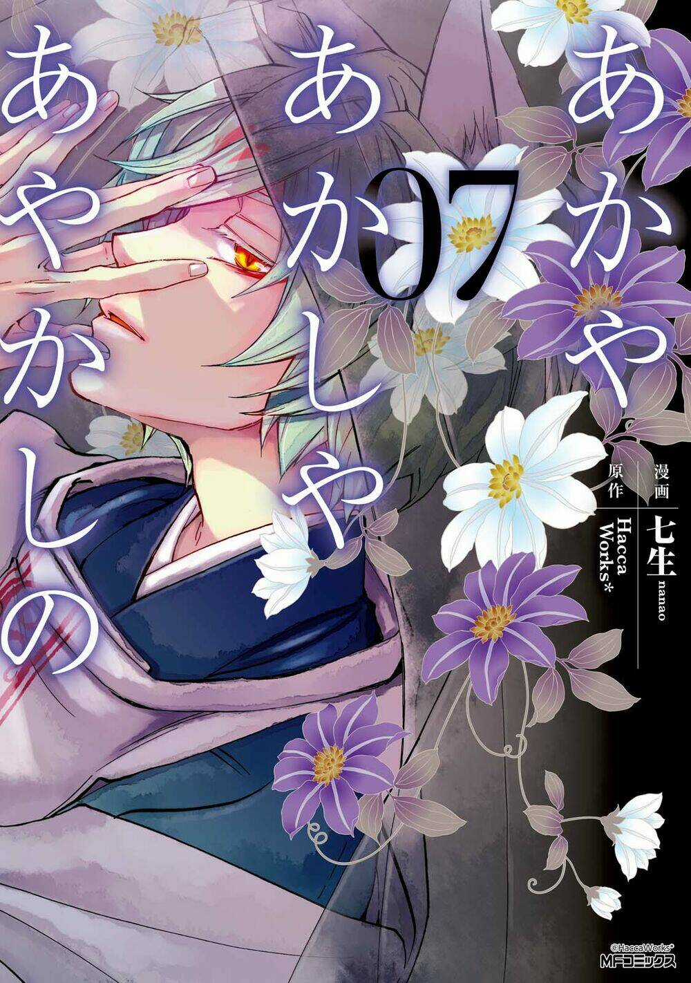 Sắc Đỏ, Lồng Đèn Và Yêu Ma - Chapter 30 - Trang 3