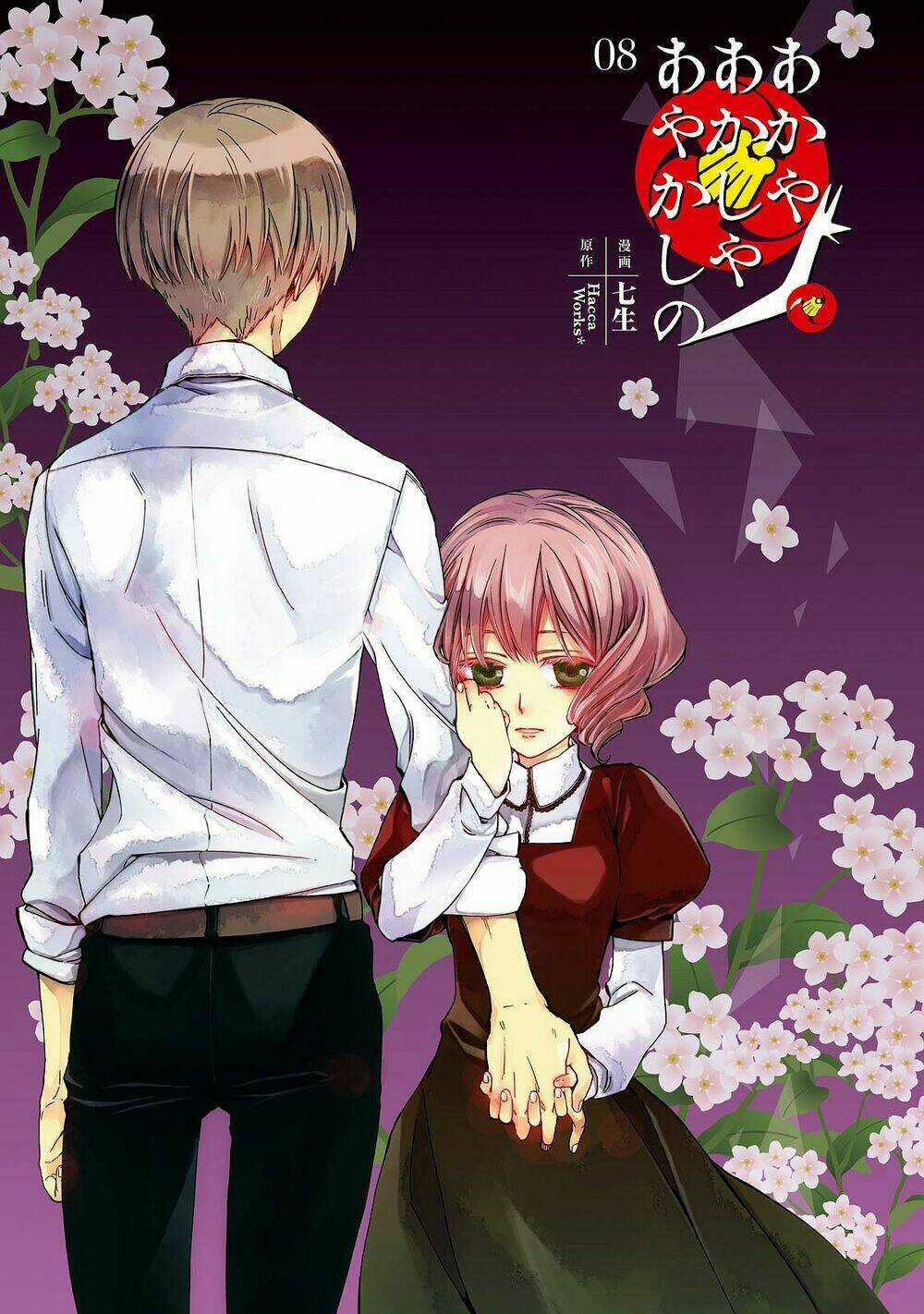 Sắc Đỏ, Lồng Đèn Và Yêu Ma - Chapter 35 - Trang 5