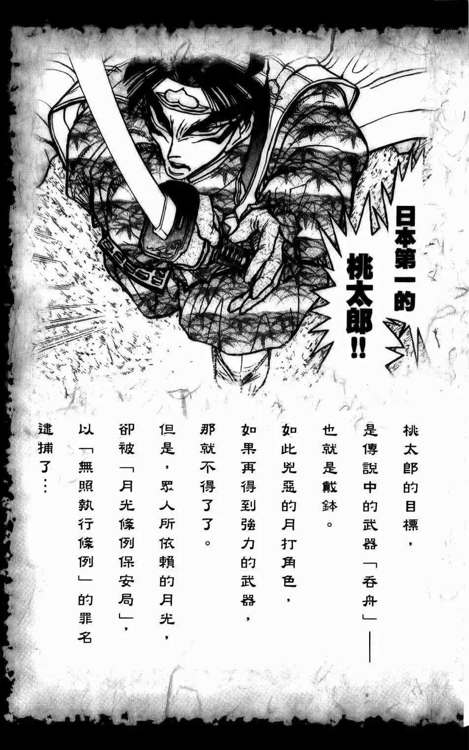 Sắc Lệnh Ánh Trăng - Chapter 48.6 - Trang 5