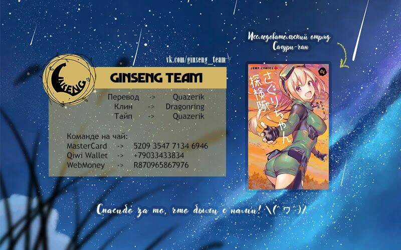 Saguri-Chan Tankentai - Chapter 32 - Trang 3