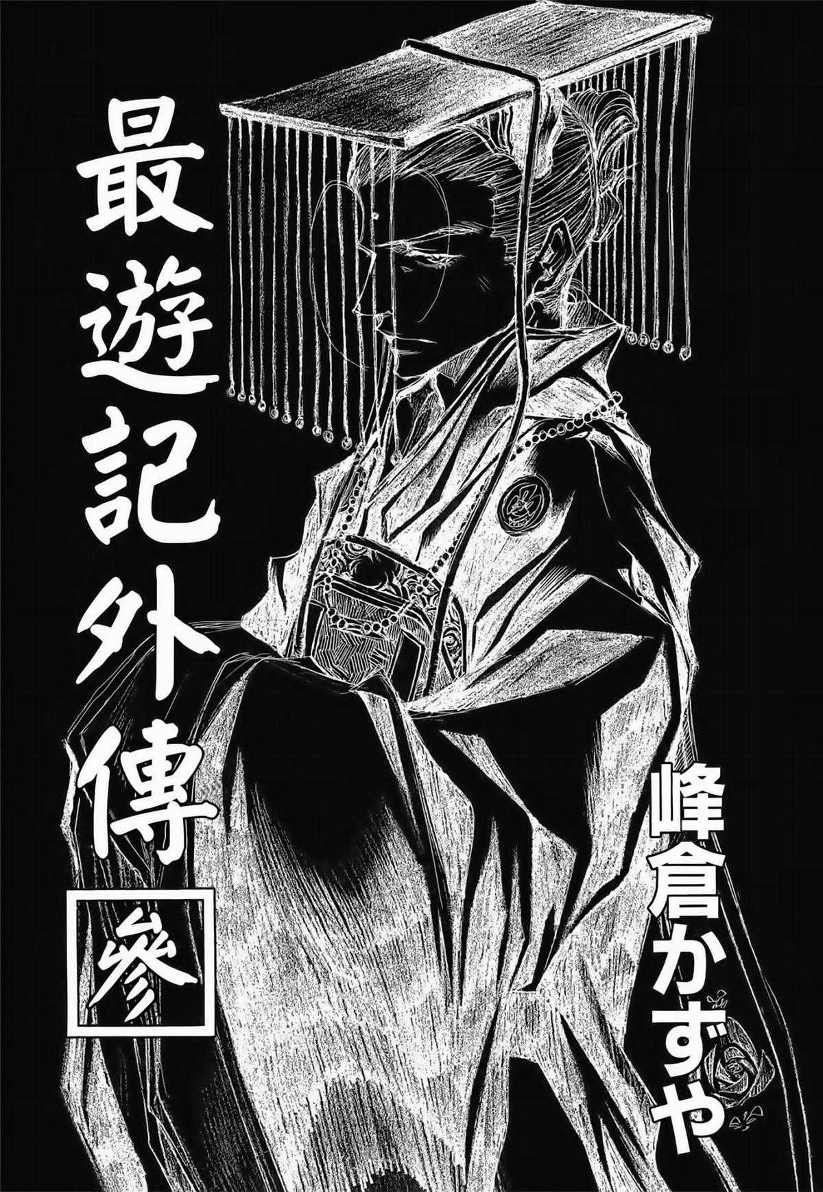 Saiyuki Gaiden - Chapter 18 - Trang 6